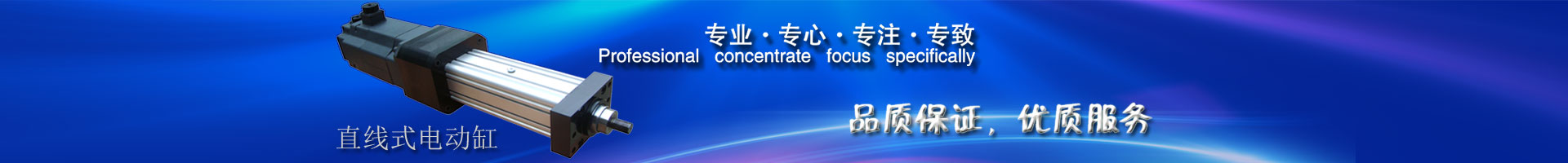 電動缸、三自由度平臺、六自由度平臺、伺服電缸生產廠家、進口組裝、品質優(yōu)越、上海電動缸