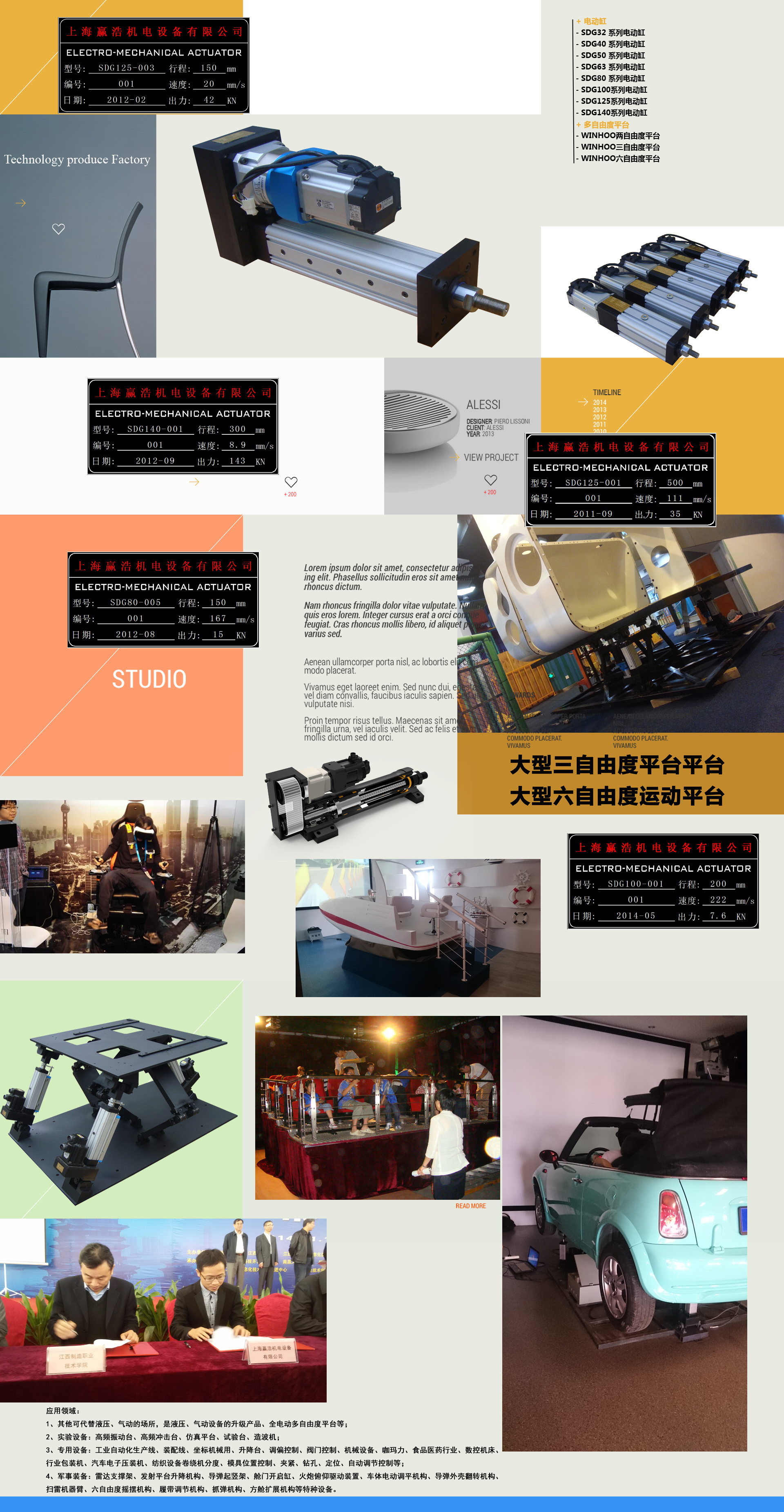多自由度平臺  搖擺臺
